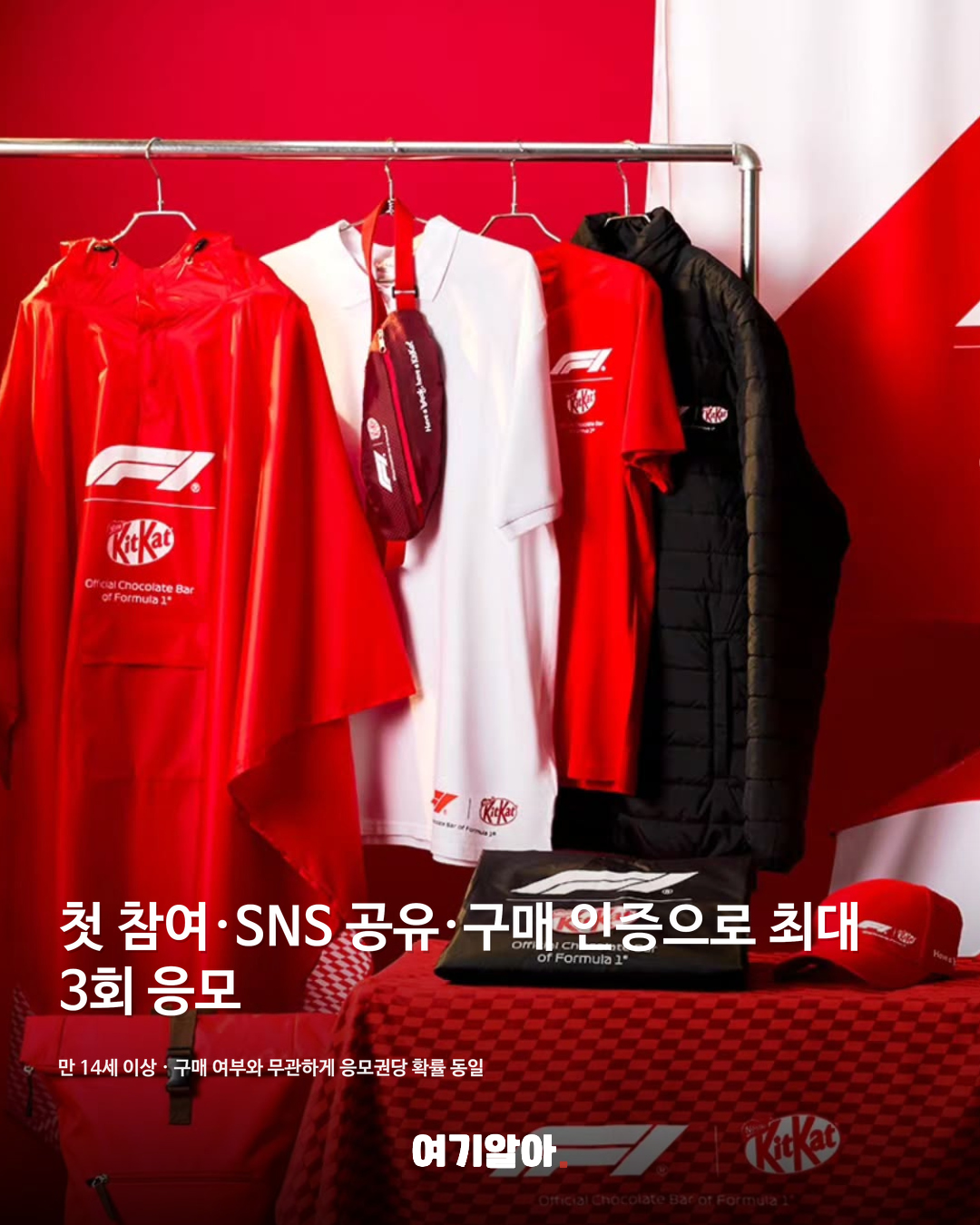 실제 의류 경품 사진과 응모 조건