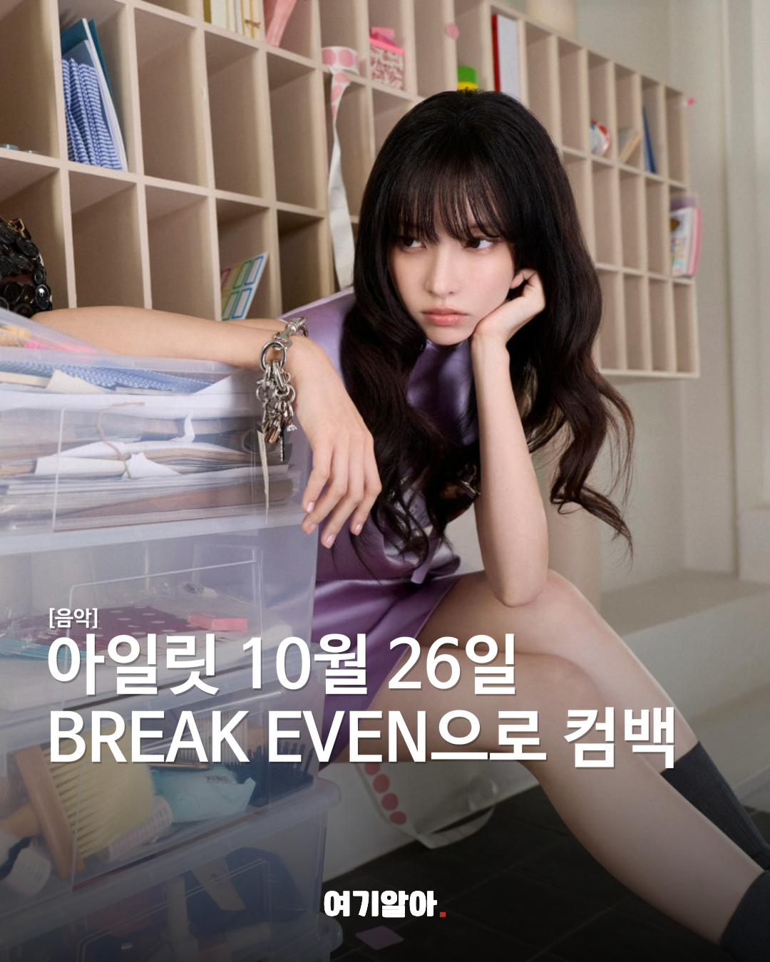 아일릿, 10월 26일 BREAK EVEN으로 컴백