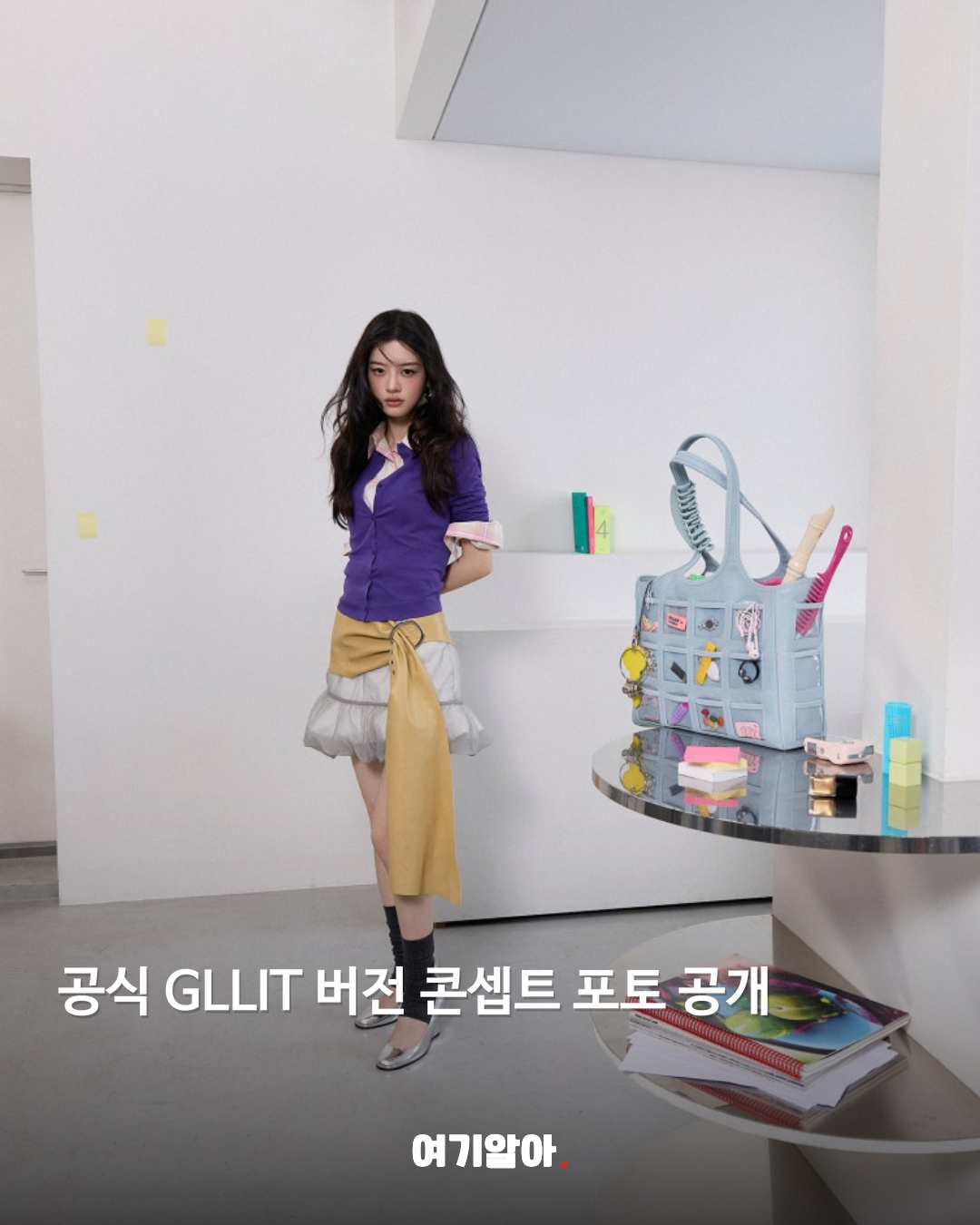 민주 GLLIT 콘셉트 사진