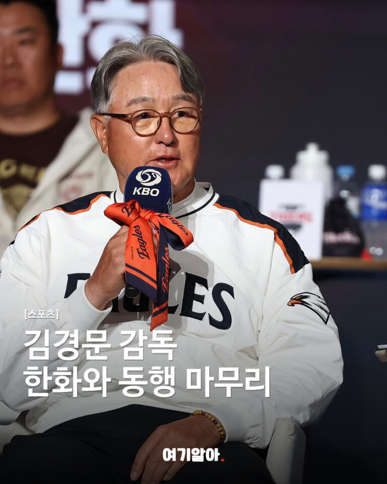 김경문 감독, 한화와 동행 마무리