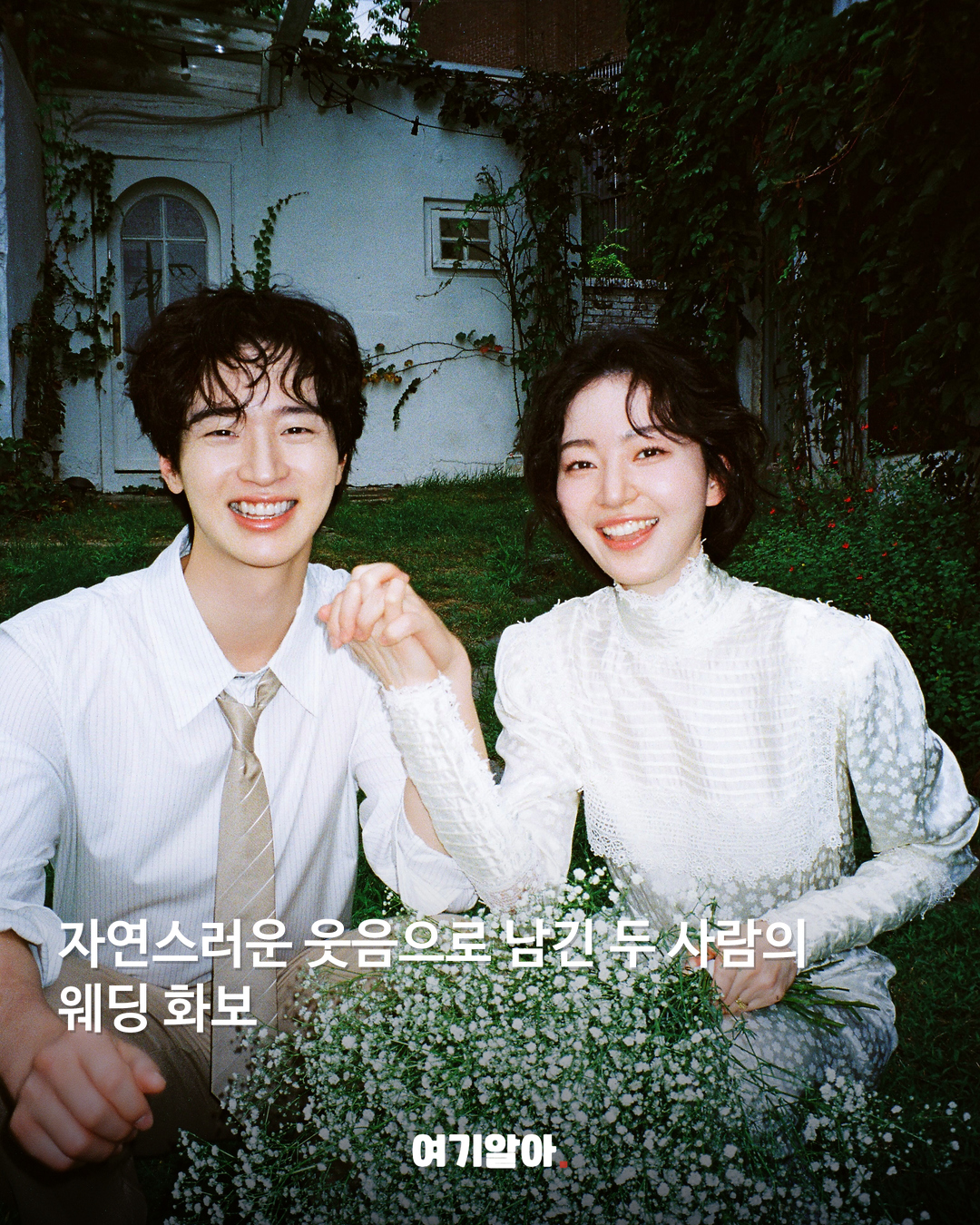 자연스러운 웃음으로 남긴 두 사람의 웨딩 화보