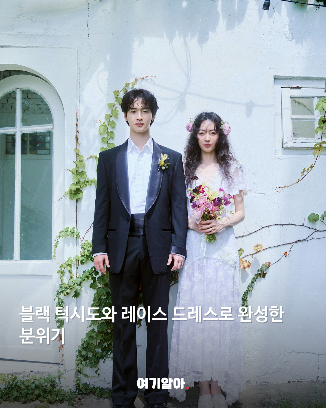 블랙 턱시도와 레이스 드레스로 완성한 분위기