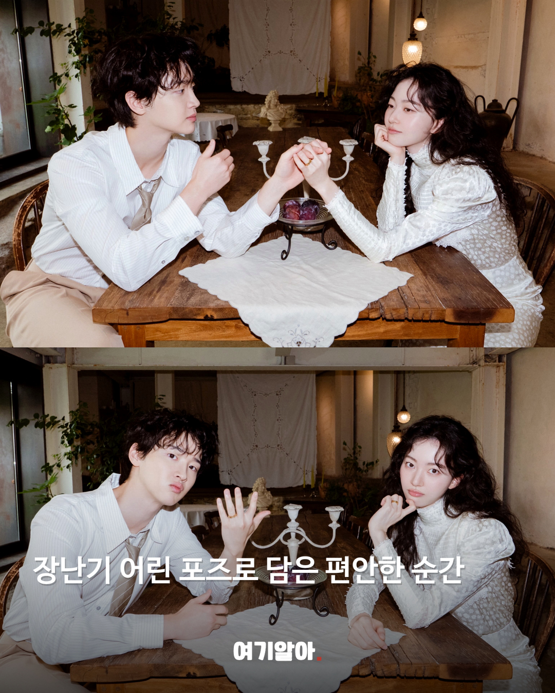 장난기 어린 포즈로 담은 편안한 순간
