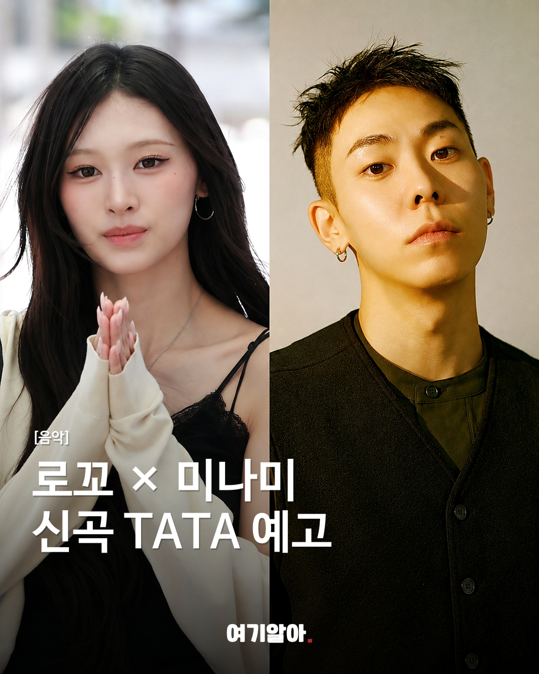 로꼬·리센느 미나미, 신곡 TATA 예고
