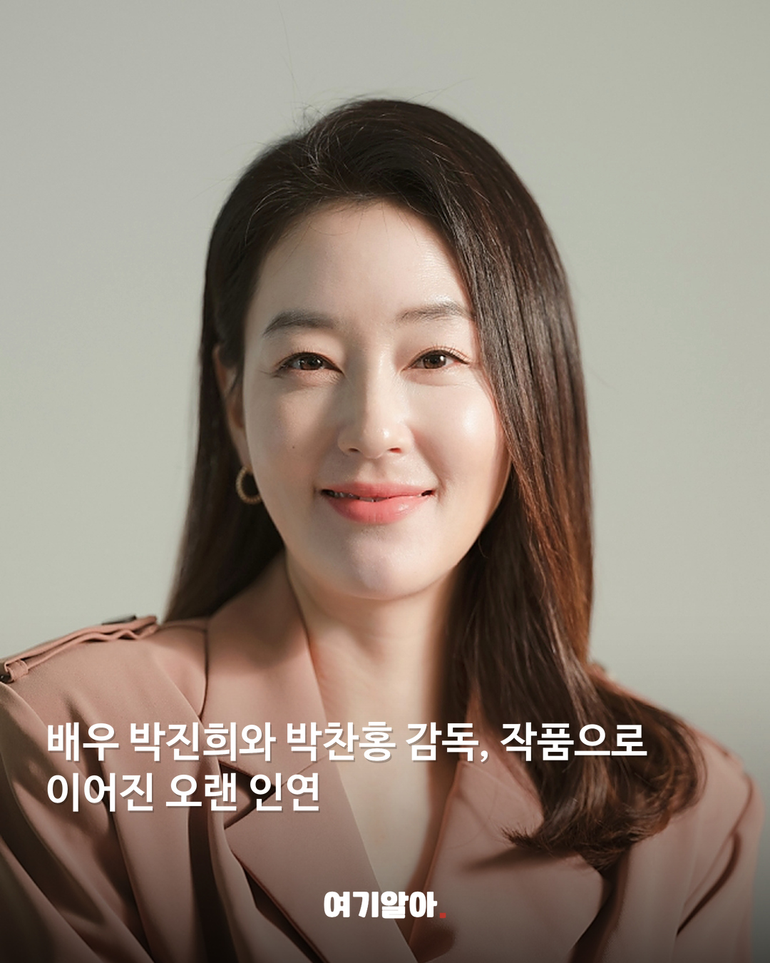 배우 박진희와 박찬홍 감독, 작품으로 이어진 오랜 인연