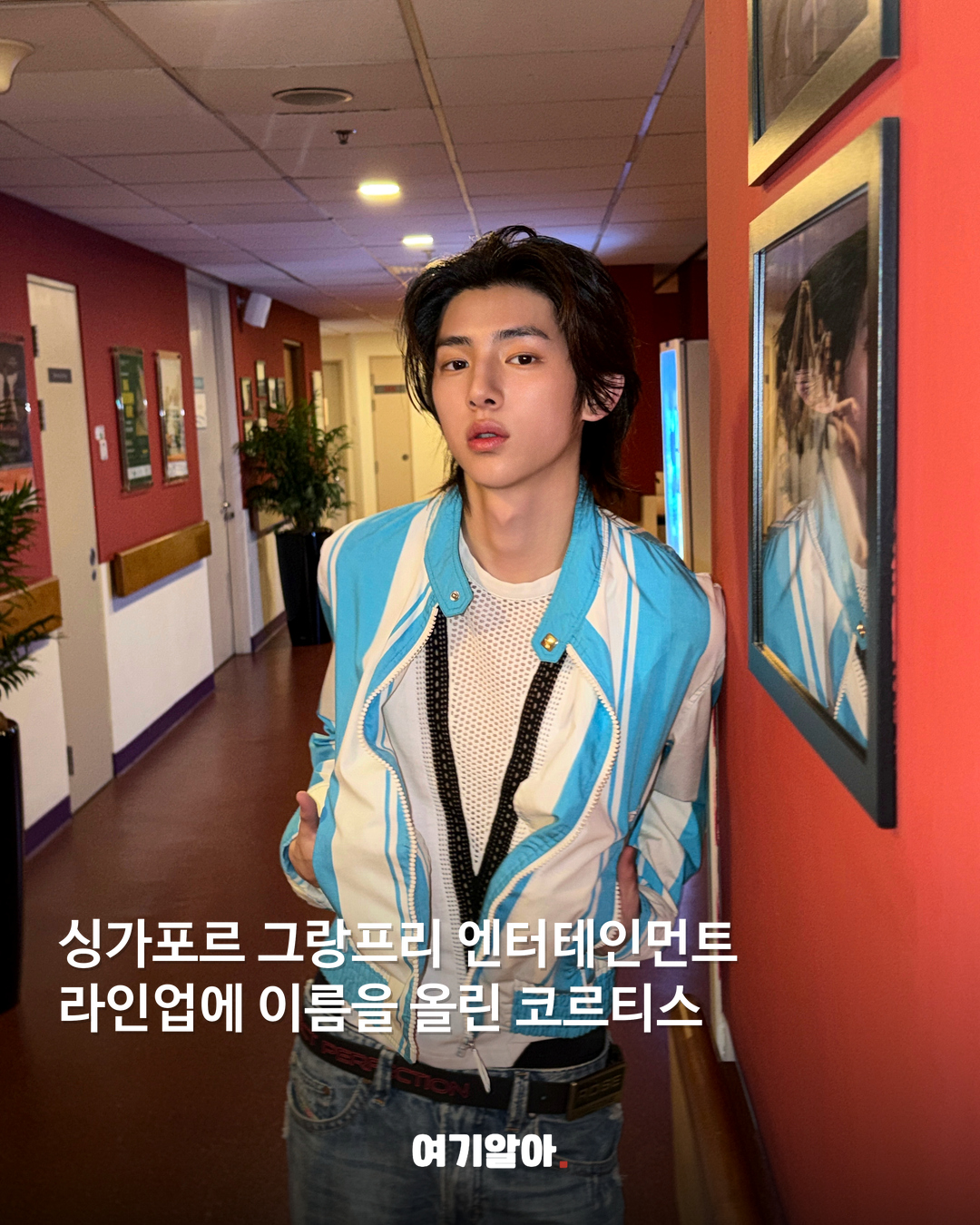 싱가포르 그랑프리 엔터테인먼트 라인업에 이름을 올린 코르티스