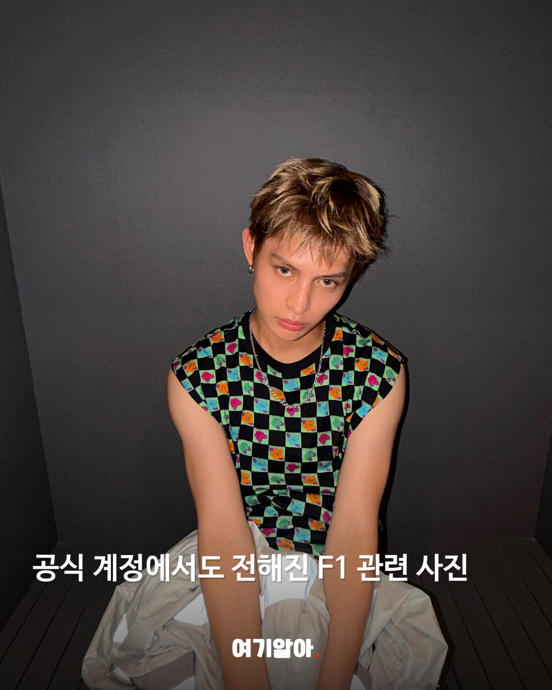 공식 계정에서도 전해진 F1 관련 사진