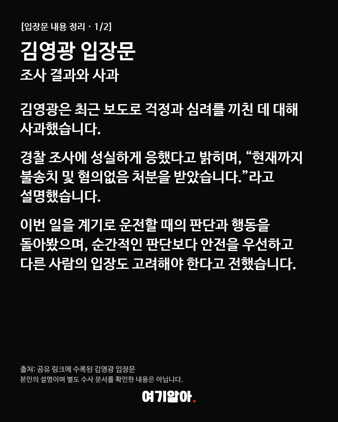김영광 공개 입장문 내용 정리 1/2