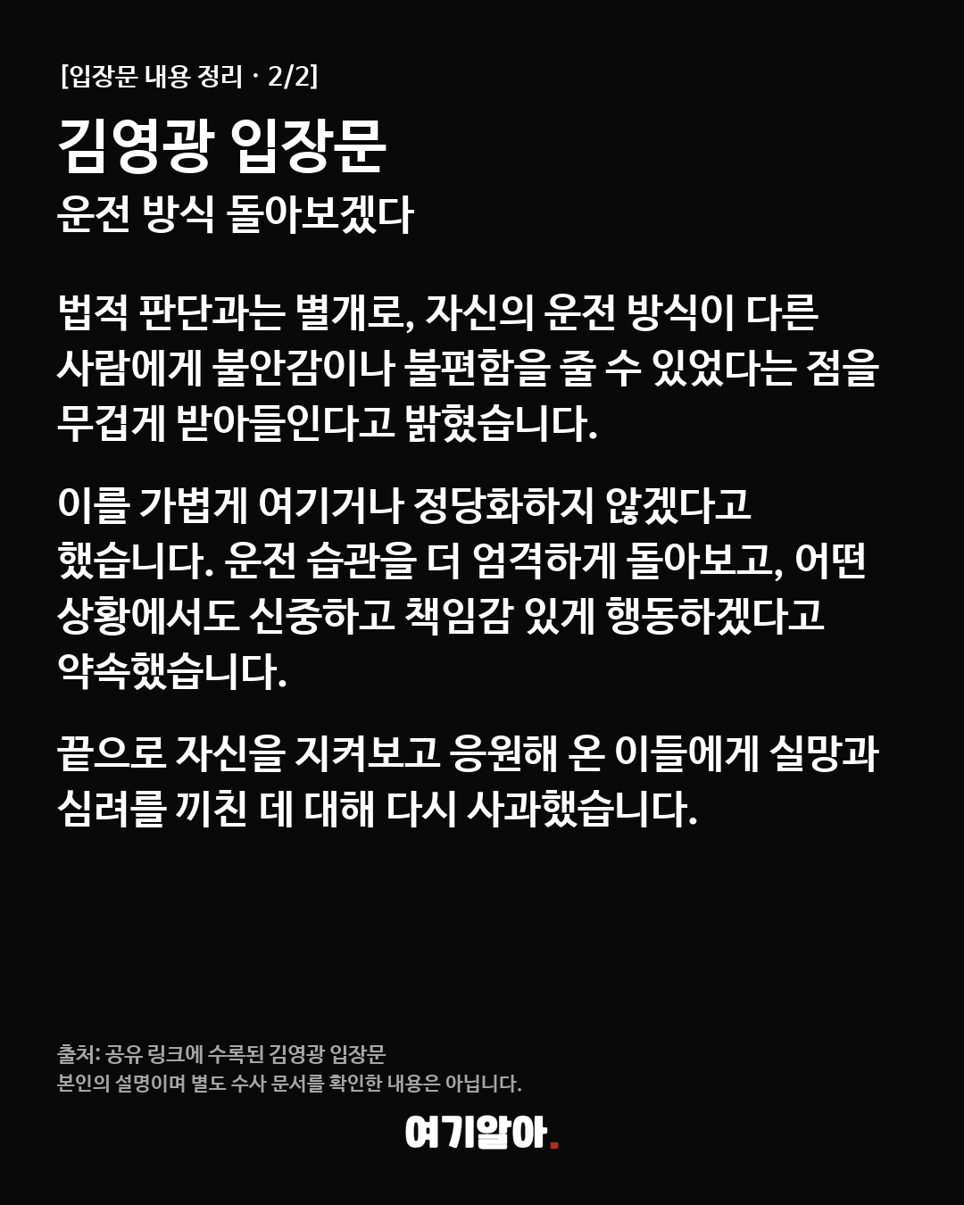 김영광 공개 입장문 내용 정리 2/2
