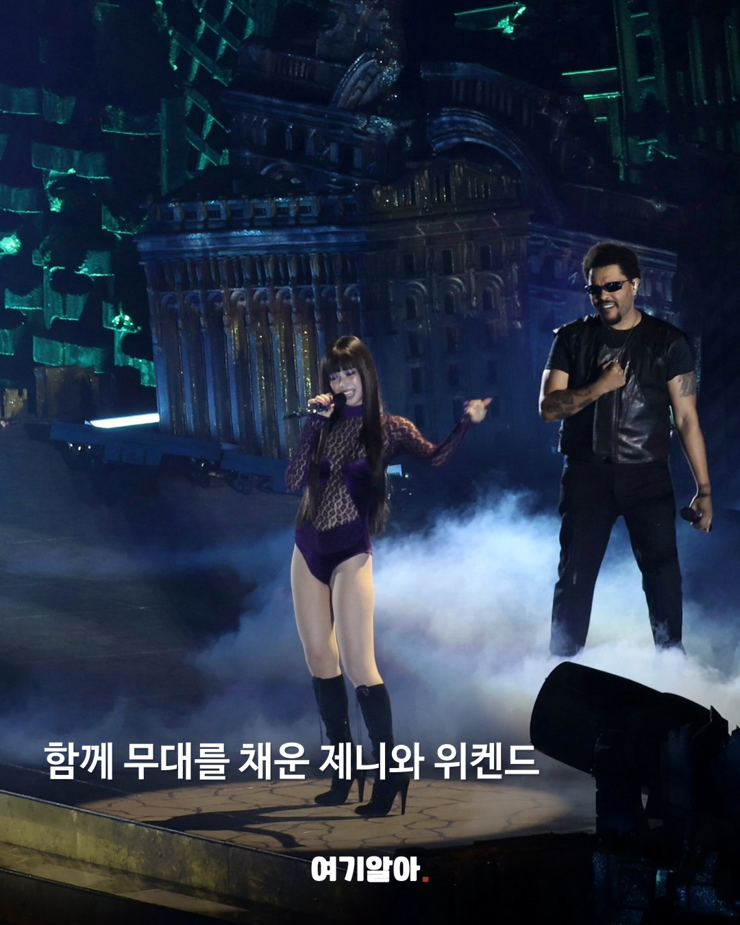 함께 무대를 채운 제니와 위켄드