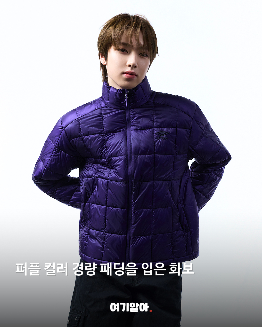 퍼플 컬러 경량 패딩을 입은 화보