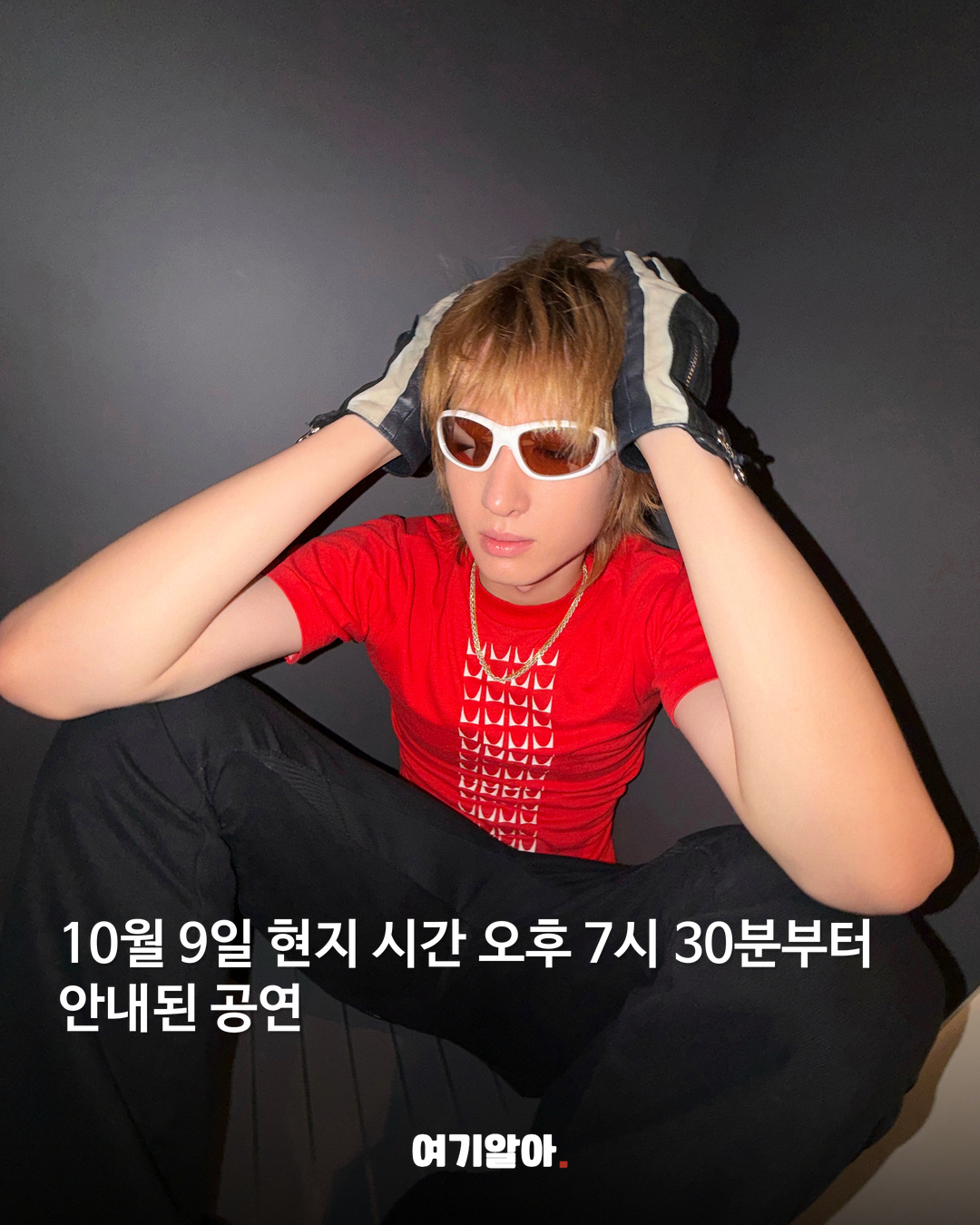 10월 9일 현지 시간 오후 7시 30분부터 안내된 공연