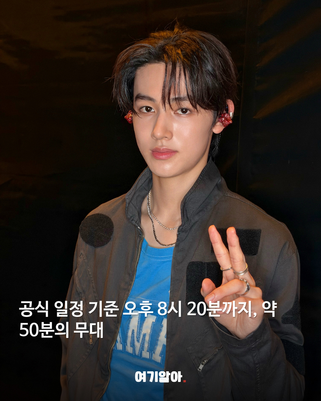 공식 일정 기준 오후 8시 20분까지, 약 50분의 무대