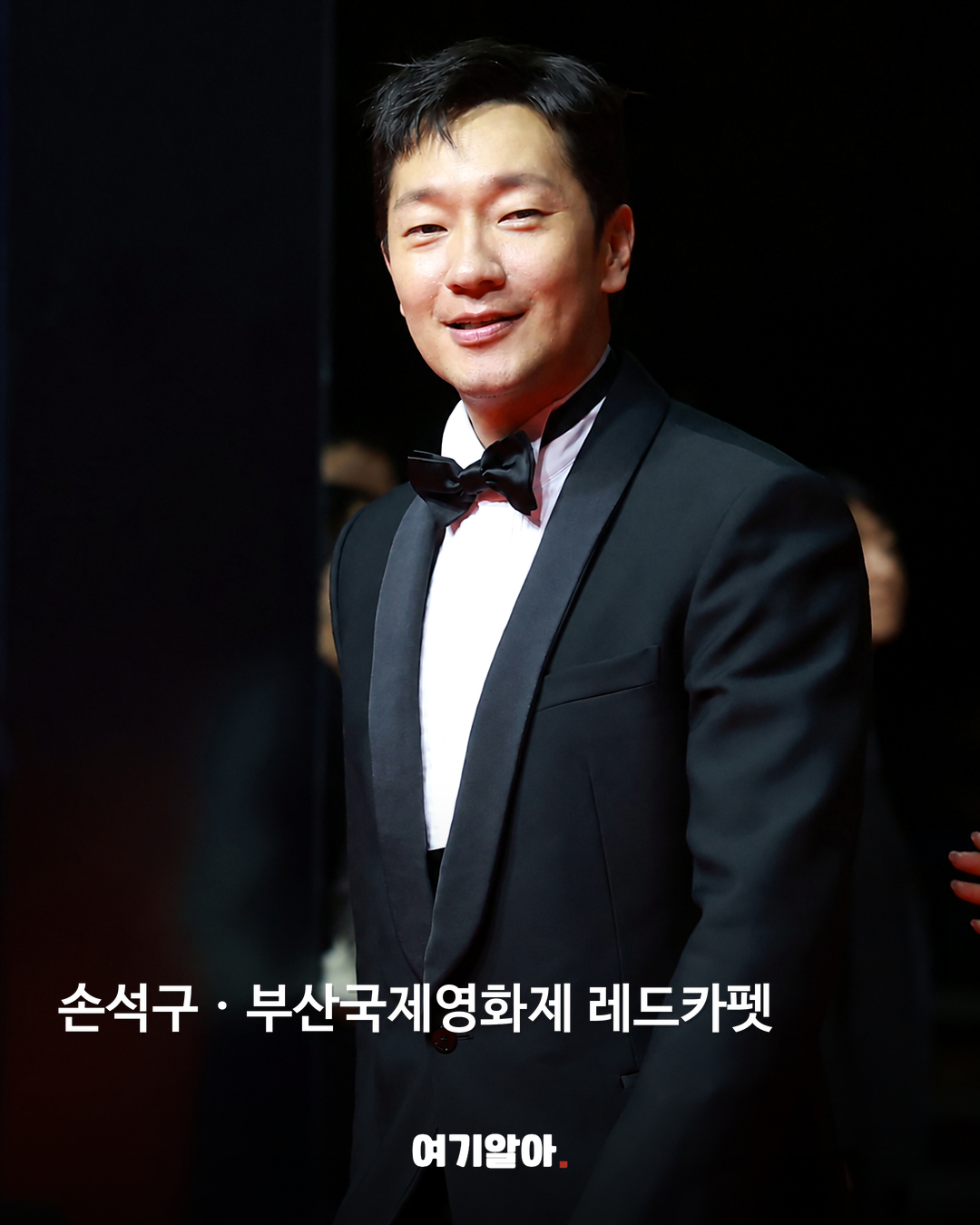 손석구 · 부산국제영화제 레드카펫