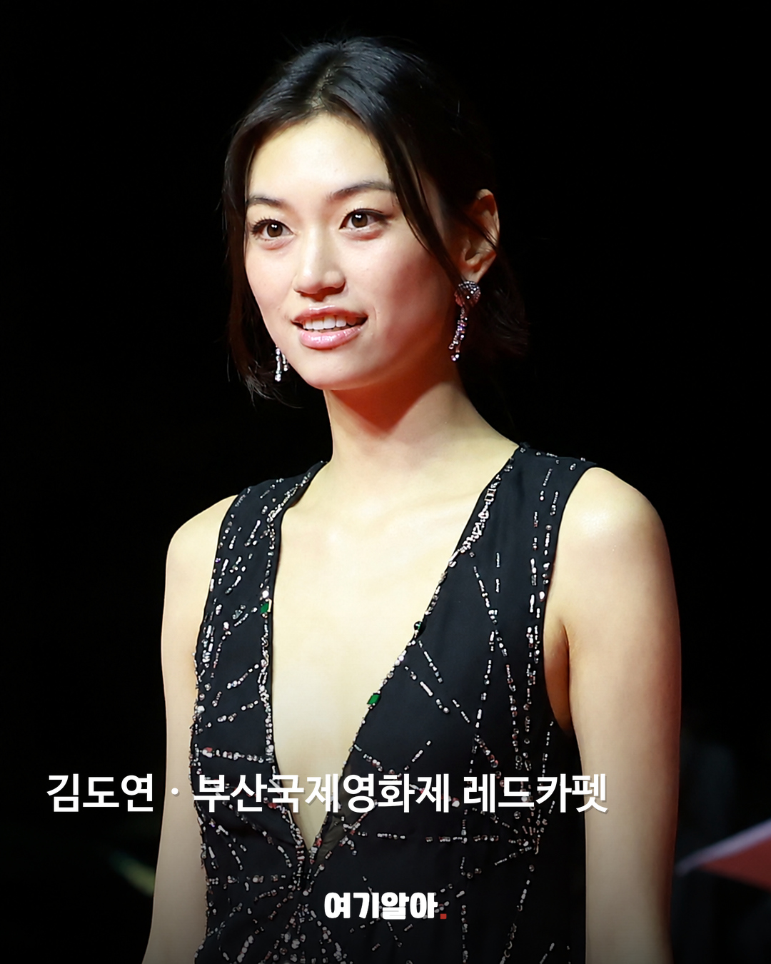 김도연 · 부산국제영화제 레드카펫