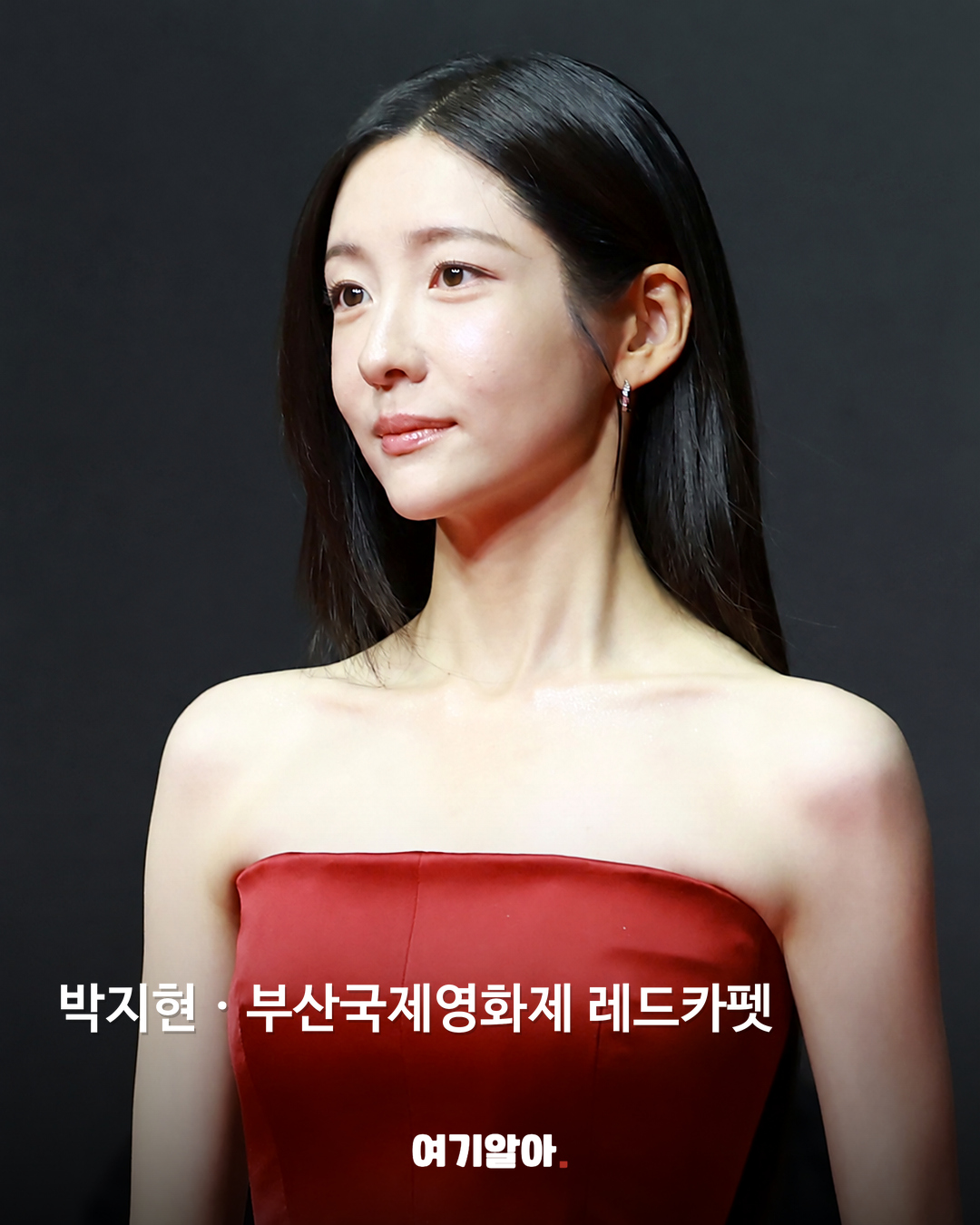 박지현 · 부산국제영화제 레드카펫